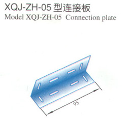 XQJ-ZH-05型連接板